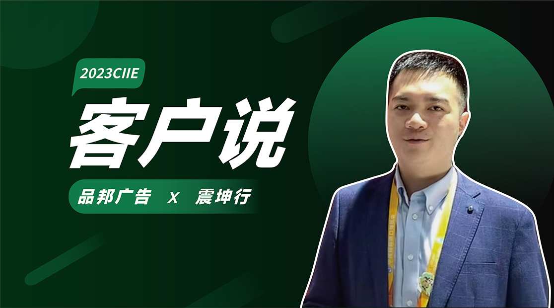 客户说封面0815_震坤行